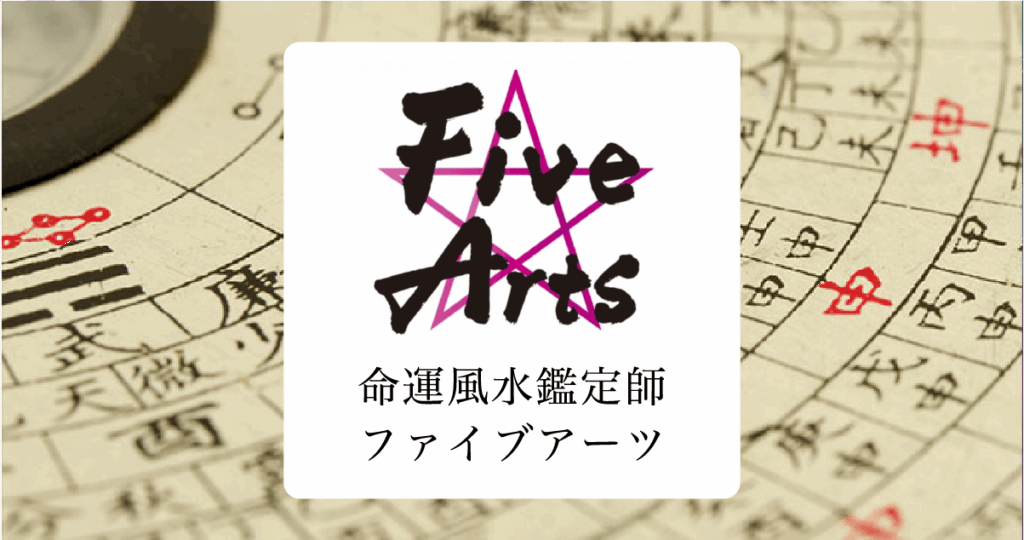 Five Arts